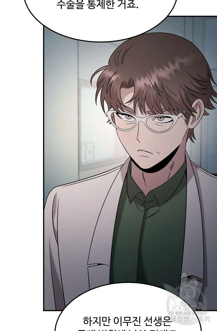 천재 의사 이무진 119화 11