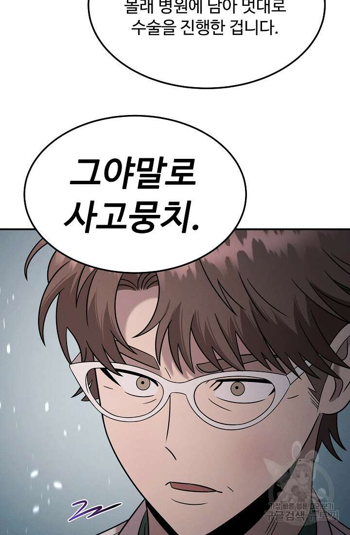 천재 의사 이무진 119화 12