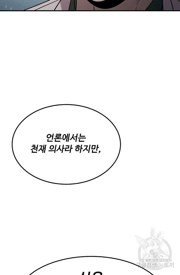 천재 의사 이무진 119화 13