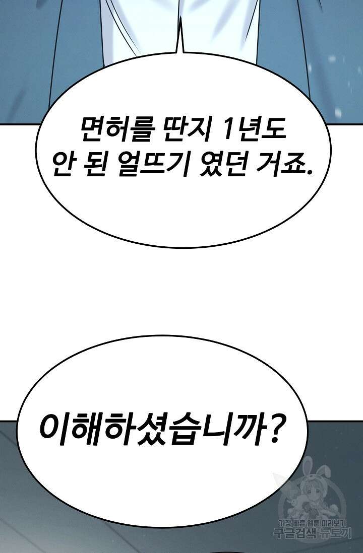 천재 의사 이무진 119화 15