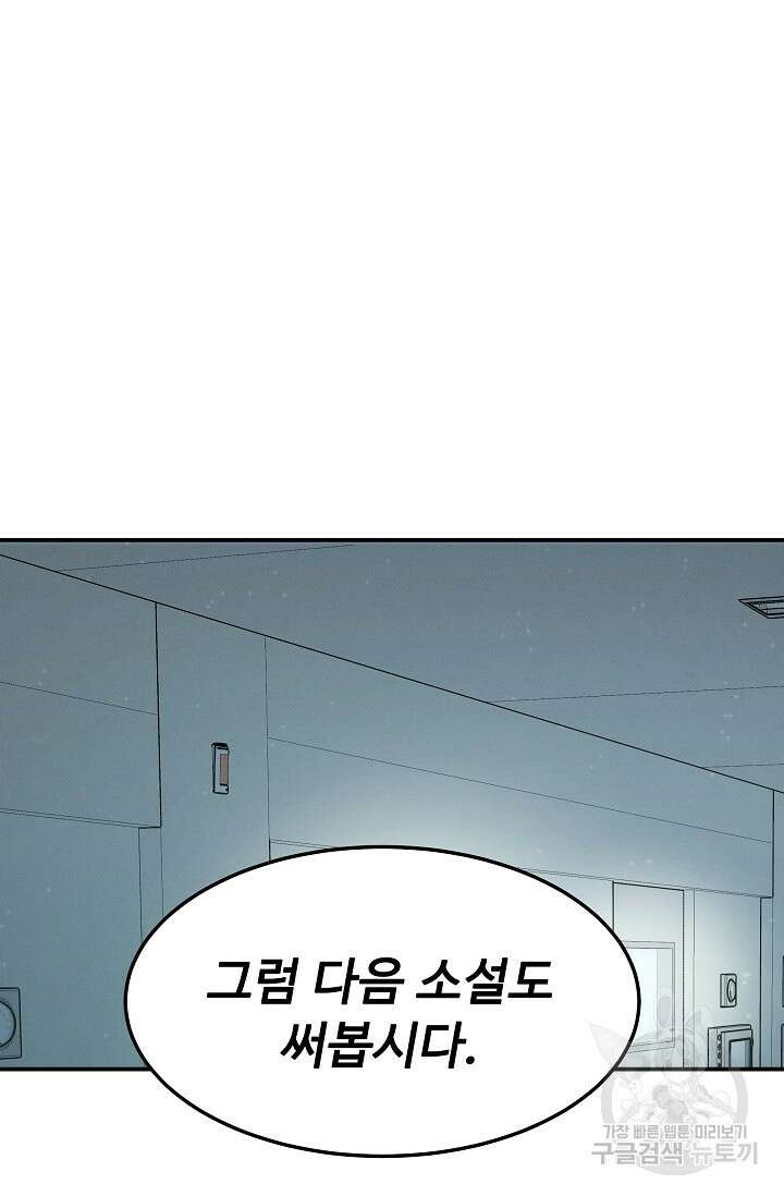 천재 의사 이무진 119화 18