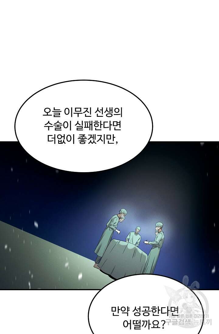 천재 의사 이무진 119화 19