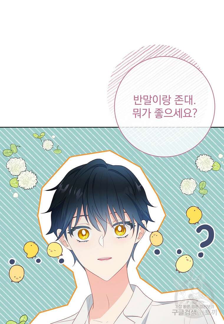 내 남편은 내가 정한다 26화 5