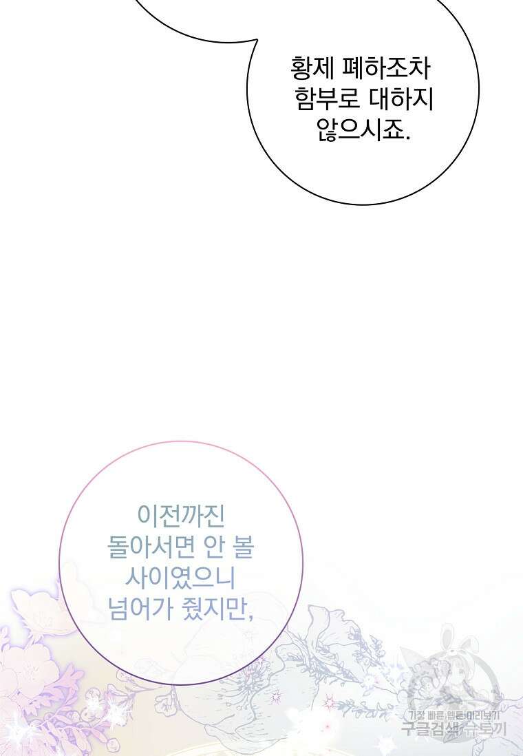 내 남편은 내가 정한다 26화 11