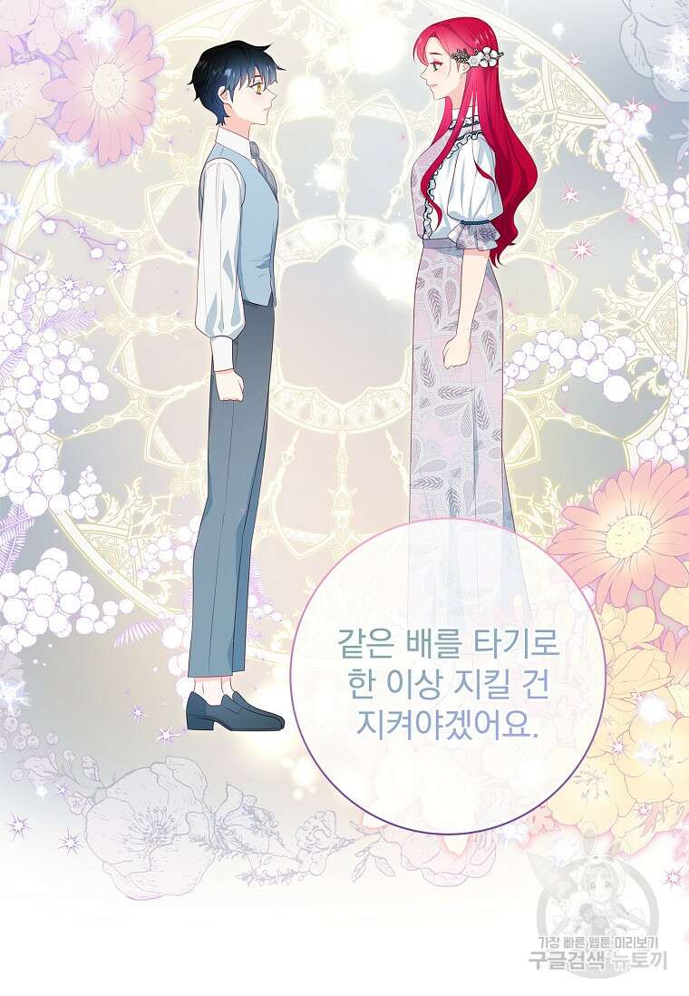 내 남편은 내가 정한다 26화 12