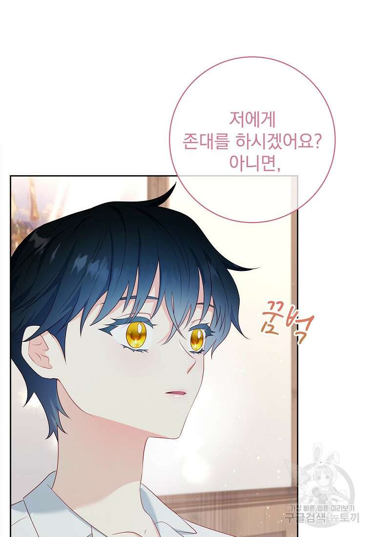 내 남편은 내가 정한다 26화 13