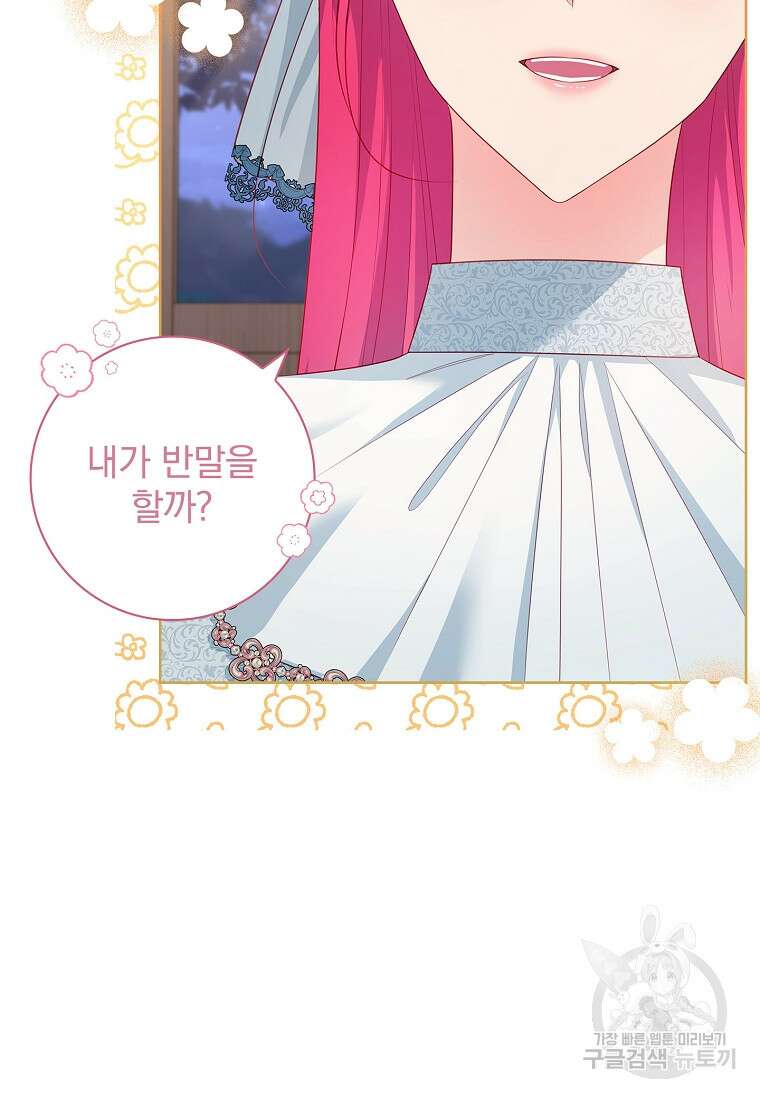 내 남편은 내가 정한다 26화 15