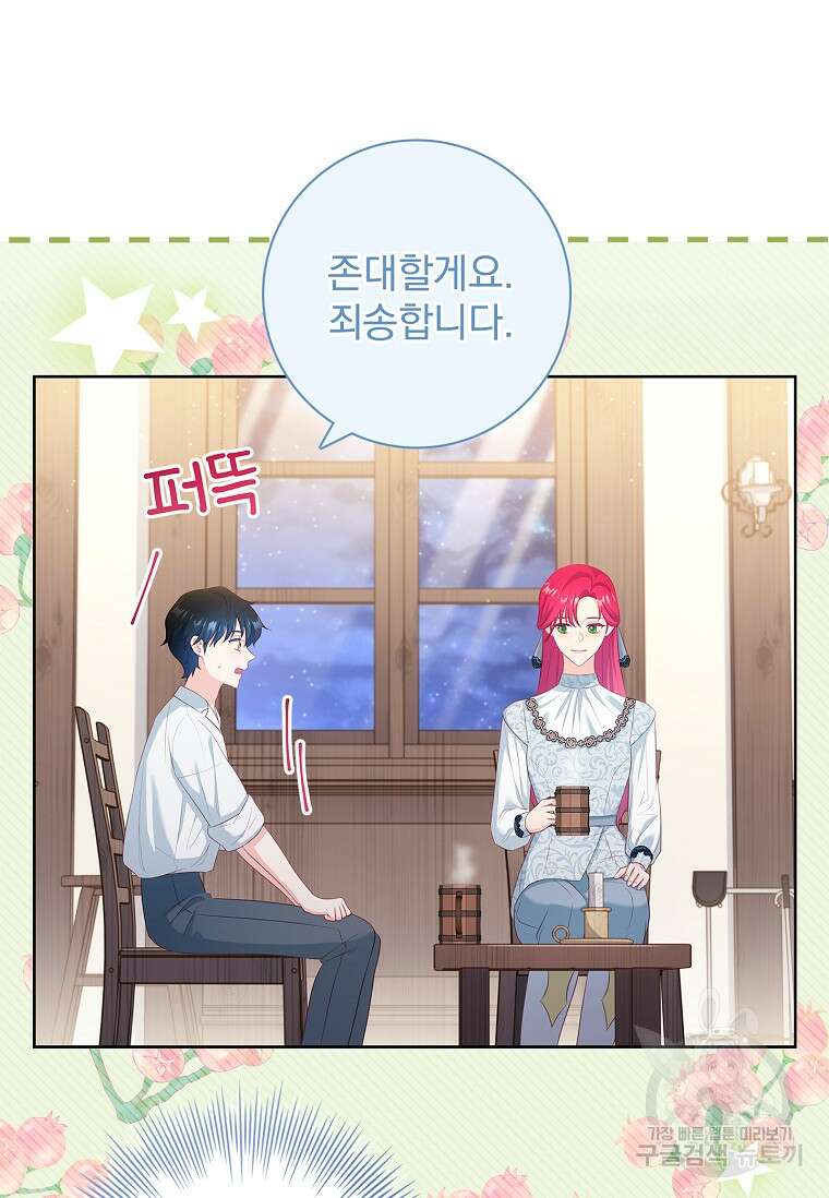 내 남편은 내가 정한다 26화 16
