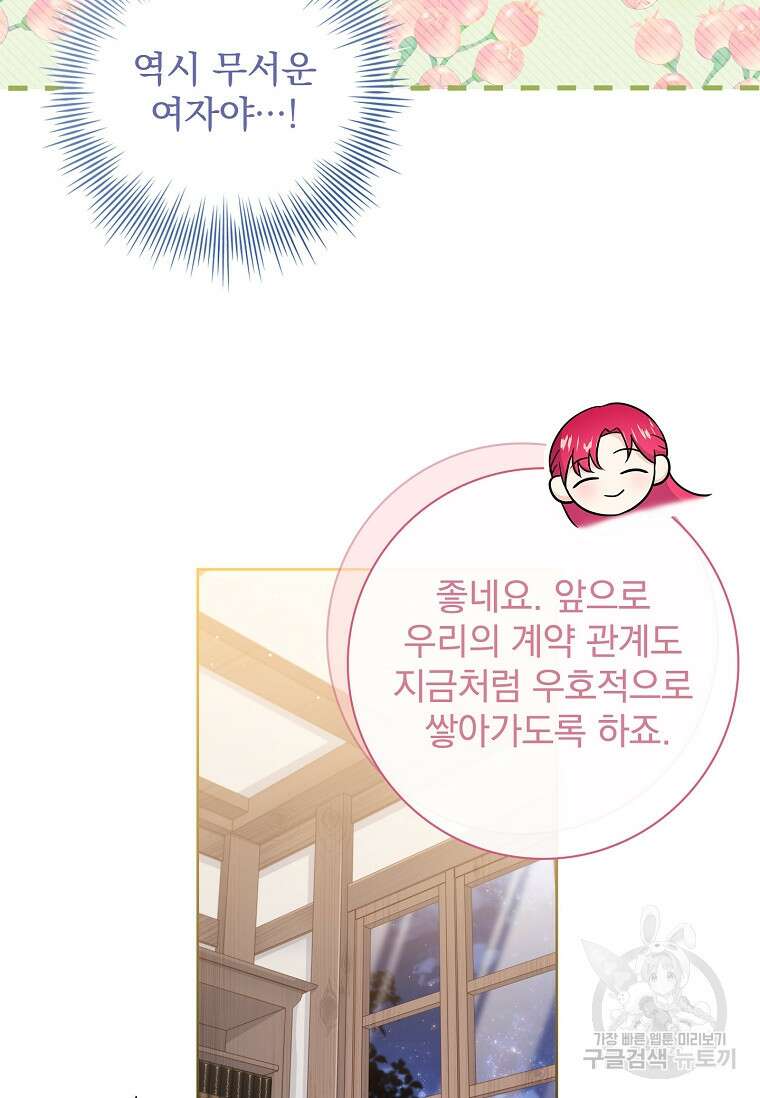 내 남편은 내가 정한다 26화 17