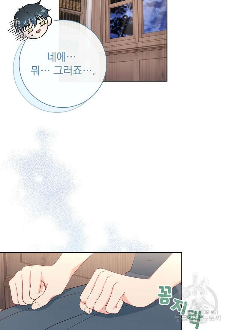 내 남편은 내가 정한다 26화 18