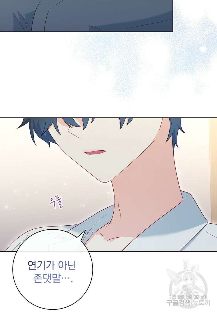 내 남편은 내가 정한다 26화 19