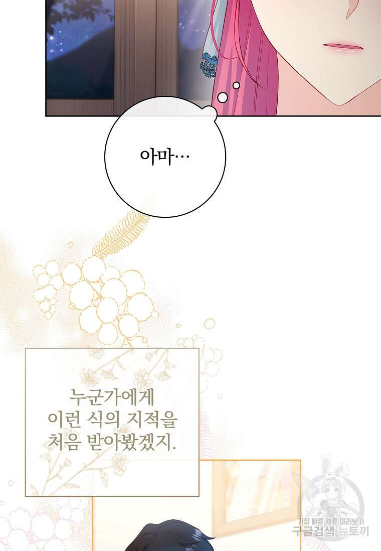 내 남편은 내가 정한다 26화 22