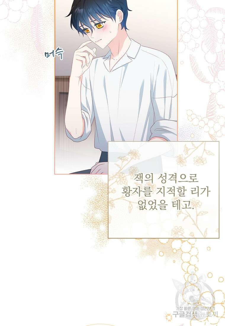 내 남편은 내가 정한다 26화 23