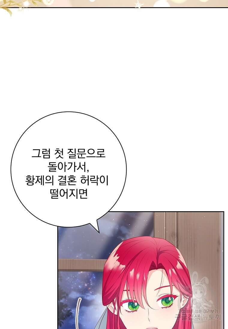 내 남편은 내가 정한다 26화 25