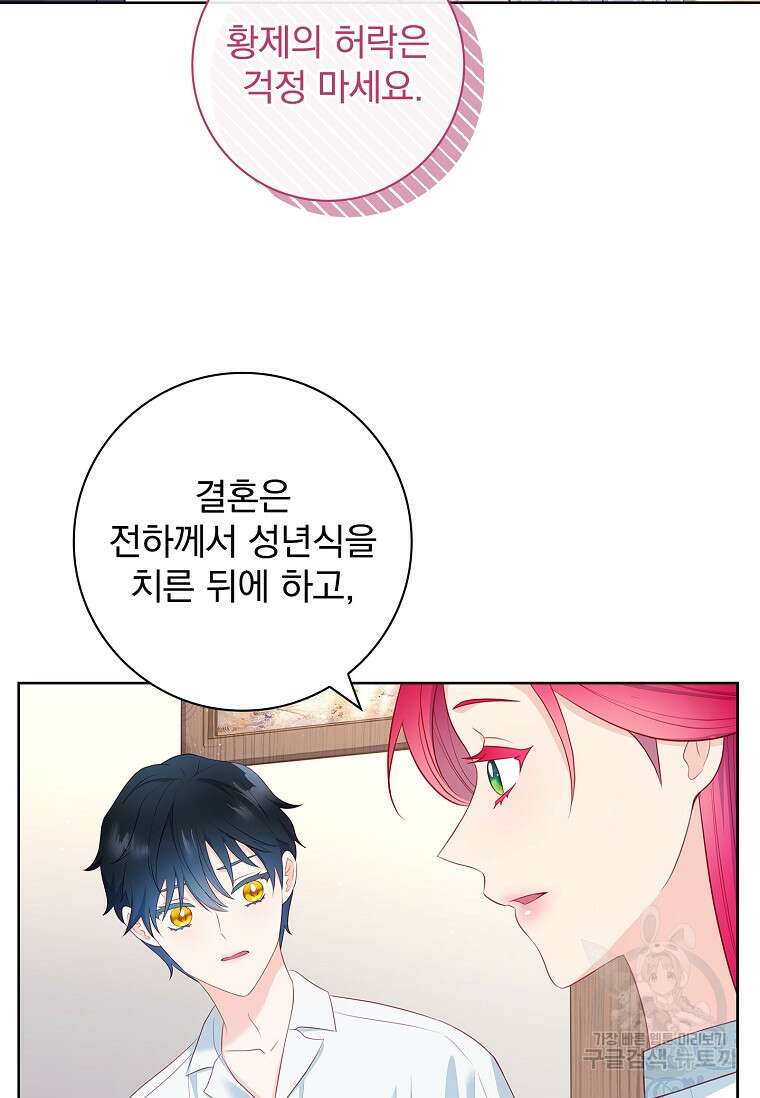 내 남편은 내가 정한다 26화 28