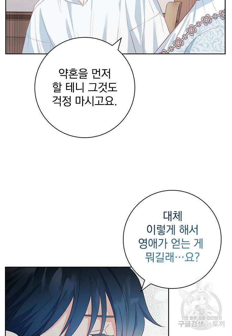 내 남편은 내가 정한다 26화 29