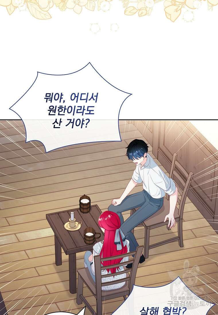 내 남편은 내가 정한다 26화 34