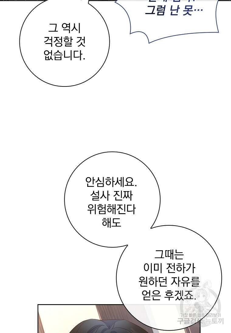 내 남편은 내가 정한다 26화 35