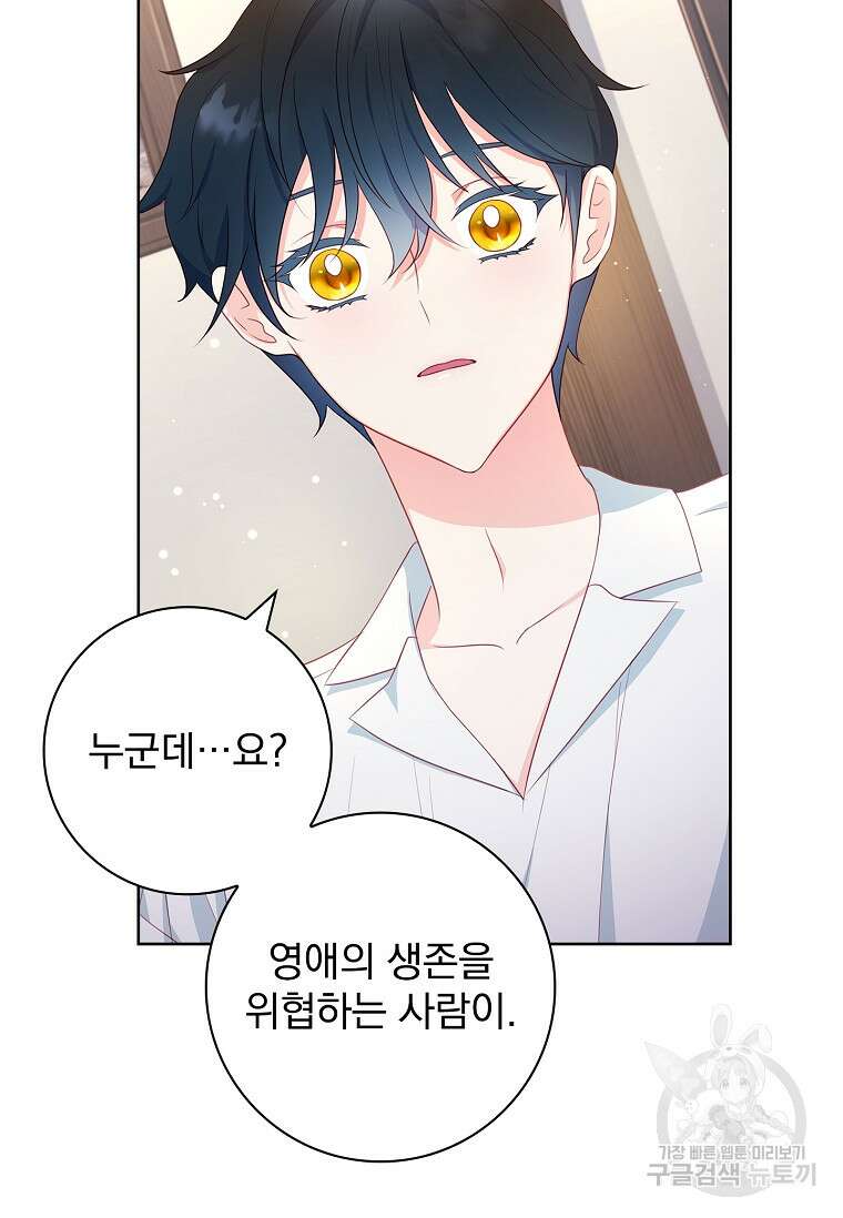내 남편은 내가 정한다 26화 36
