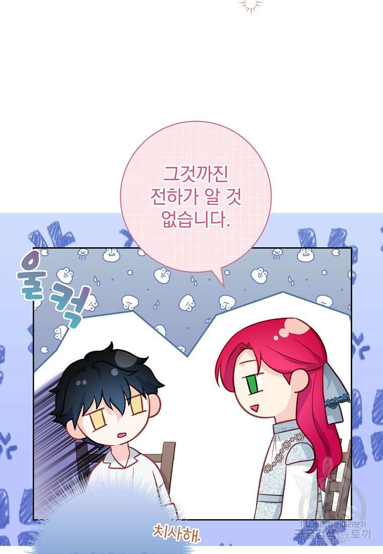내 남편은 내가 정한다 26화 38