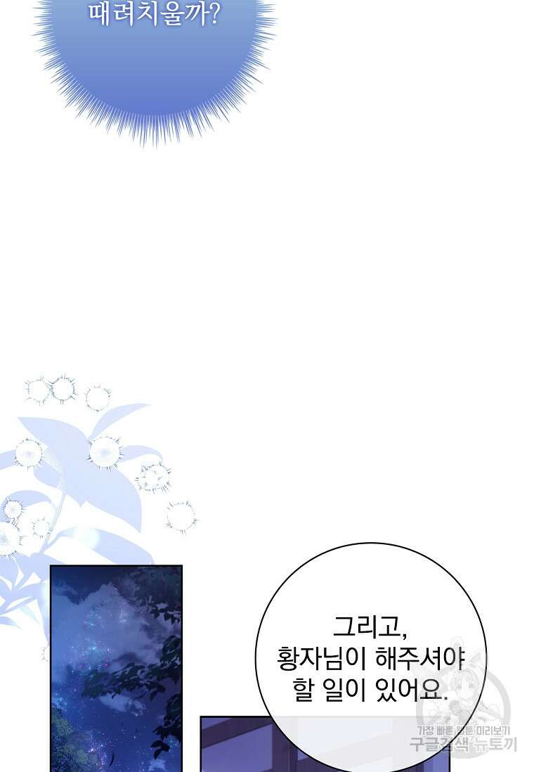 내 남편은 내가 정한다 26화 39