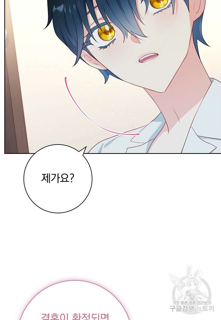내 남편은 내가 정한다 26화 41