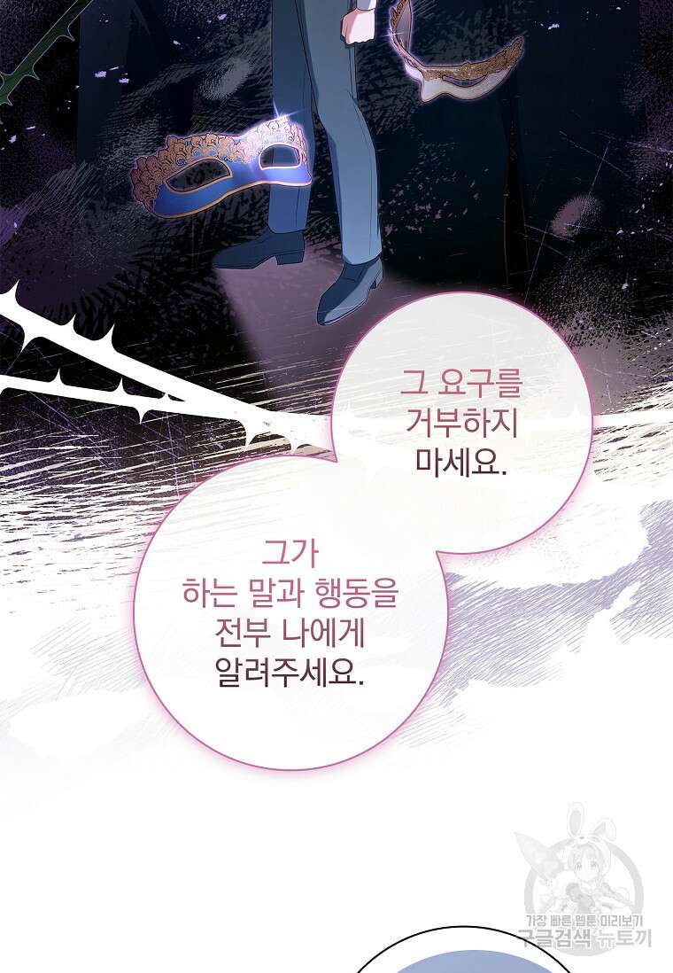 내 남편은 내가 정한다 26화 43
