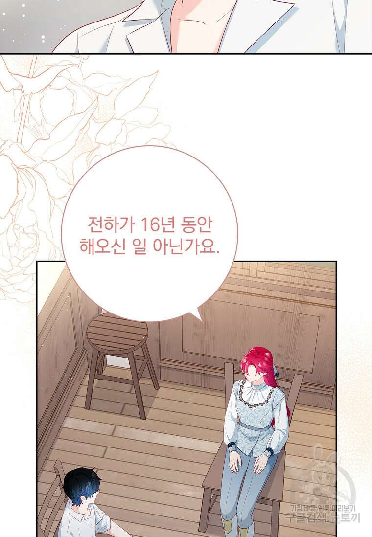 내 남편은 내가 정한다 26화 47