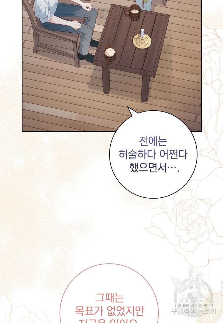 내 남편은 내가 정한다 26화 48