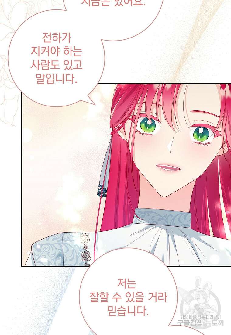 내 남편은 내가 정한다 26화 49