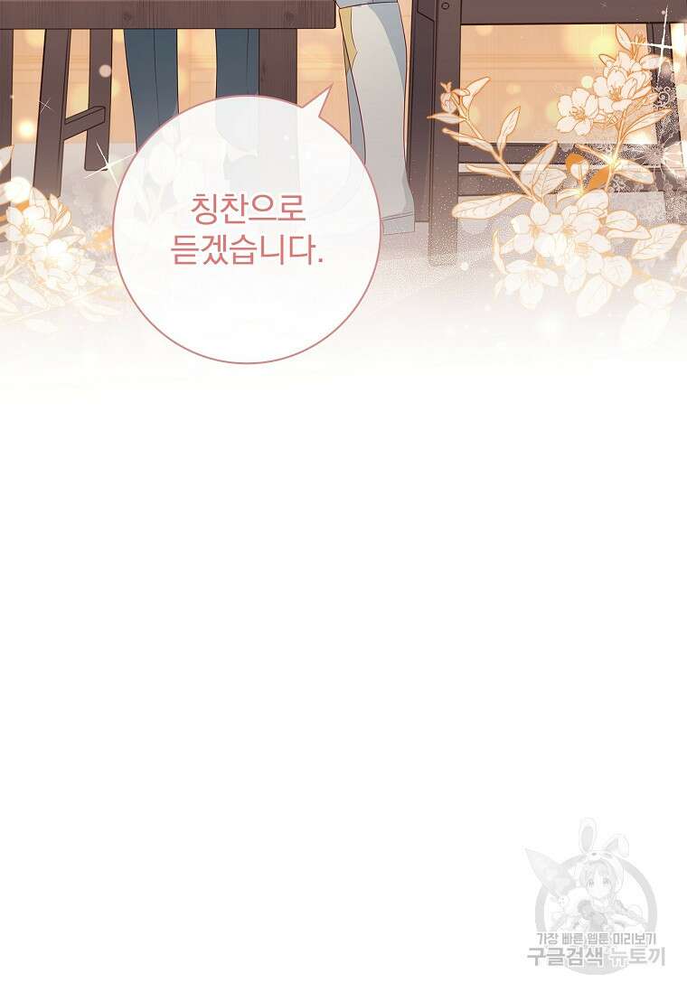내 남편은 내가 정한다 26화 52