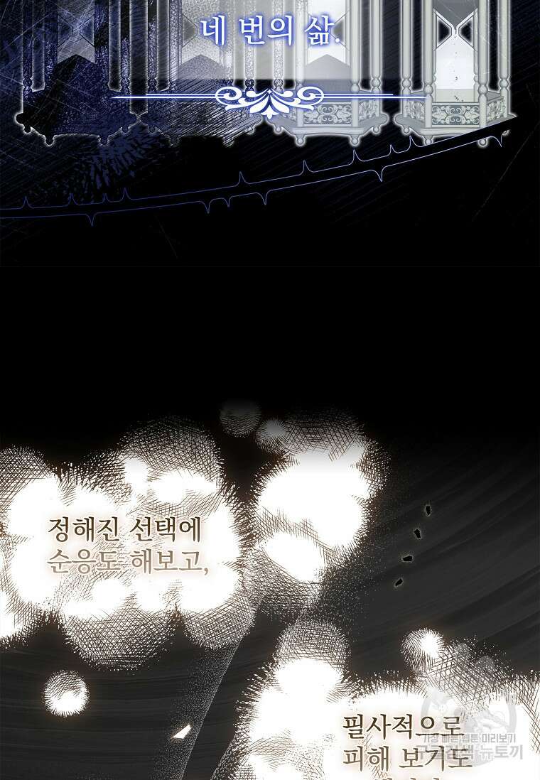 내 남편은 내가 정한다 26화 62