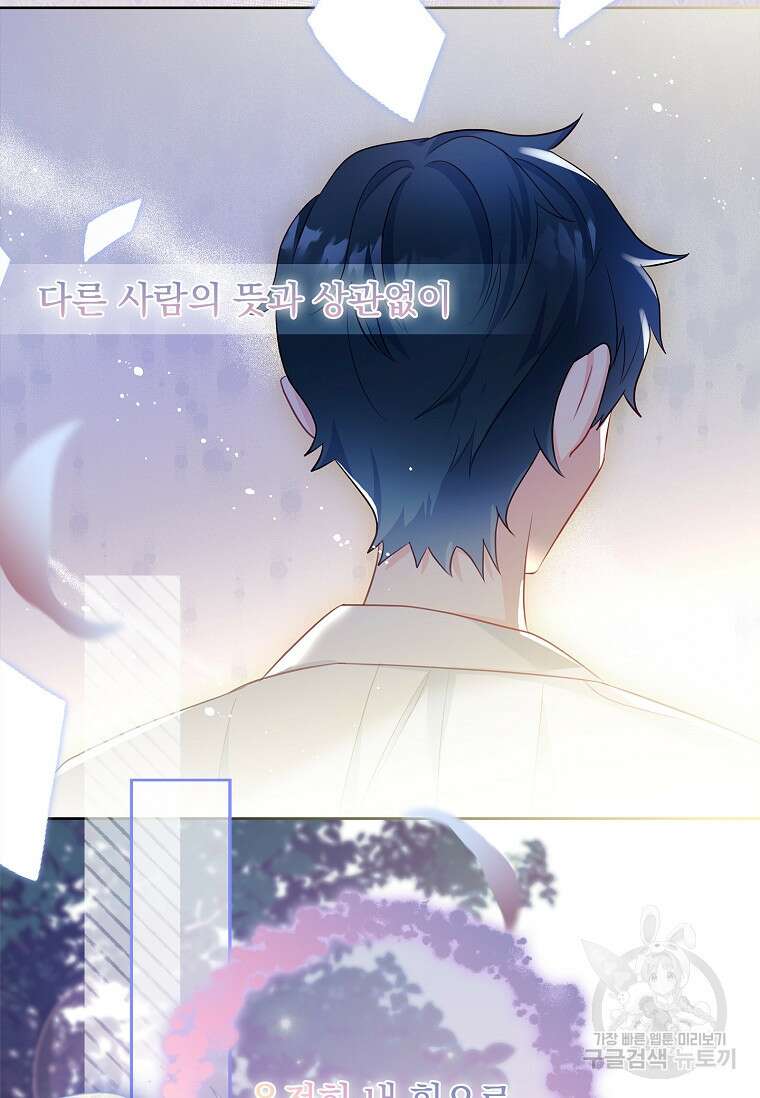 내 남편은 내가 정한다 26화 67