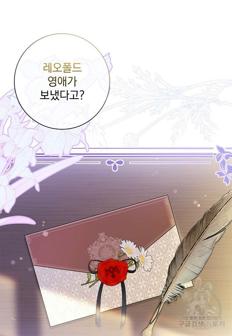 내 남편은 내가 정한다 26화 79
