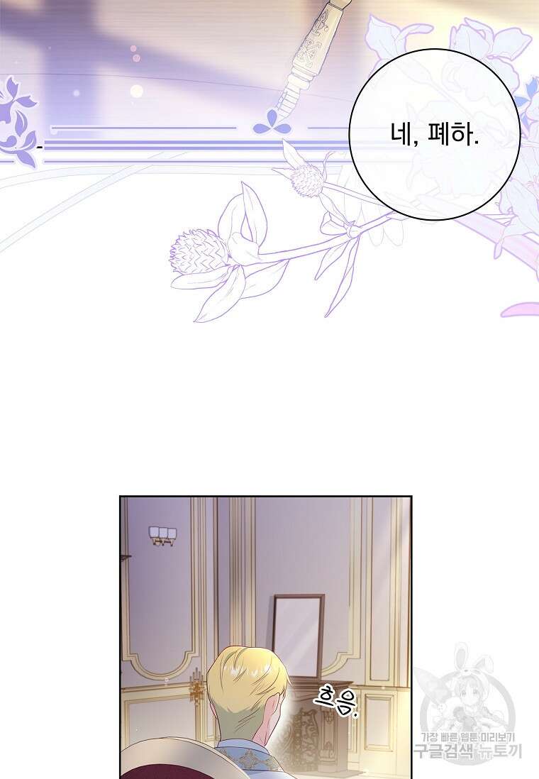 내 남편은 내가 정한다 26화 80