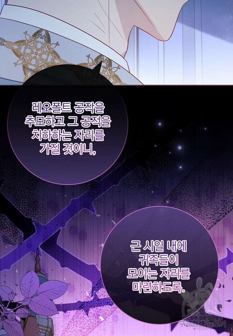 내 남편은 내가 정한다 26화 82