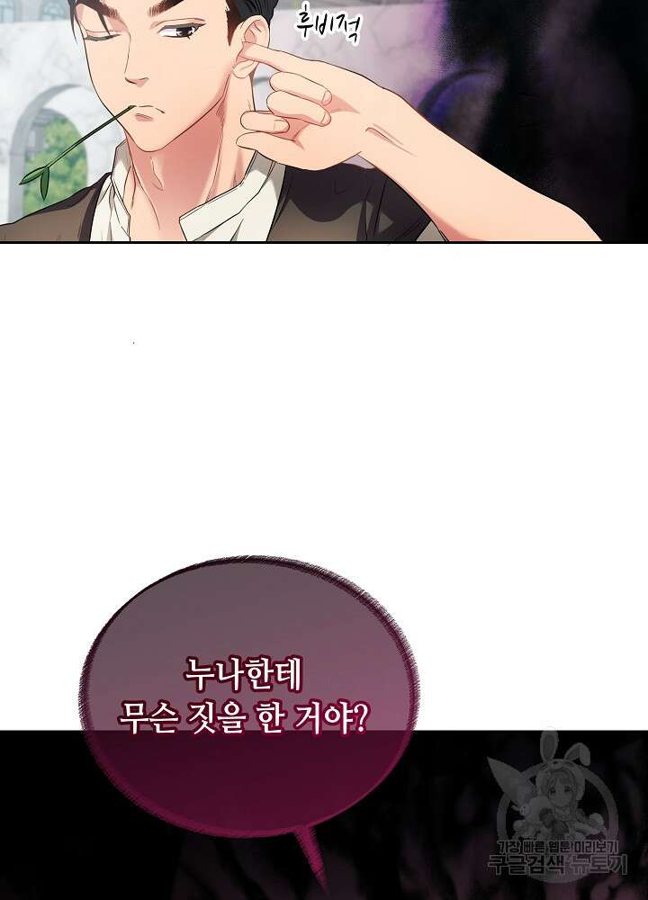 악역 영애지만 건강해서 행복합니다 5화 3