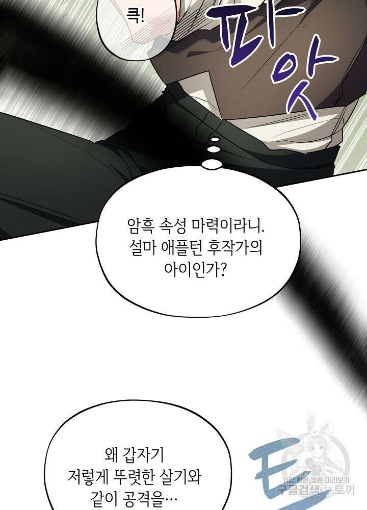 악역 영애지만 건강해서 행복합니다 5화 9
