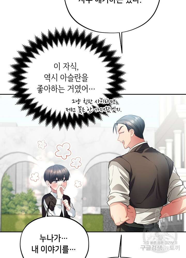 악역 영애지만 건강해서 행복합니다 5화 17