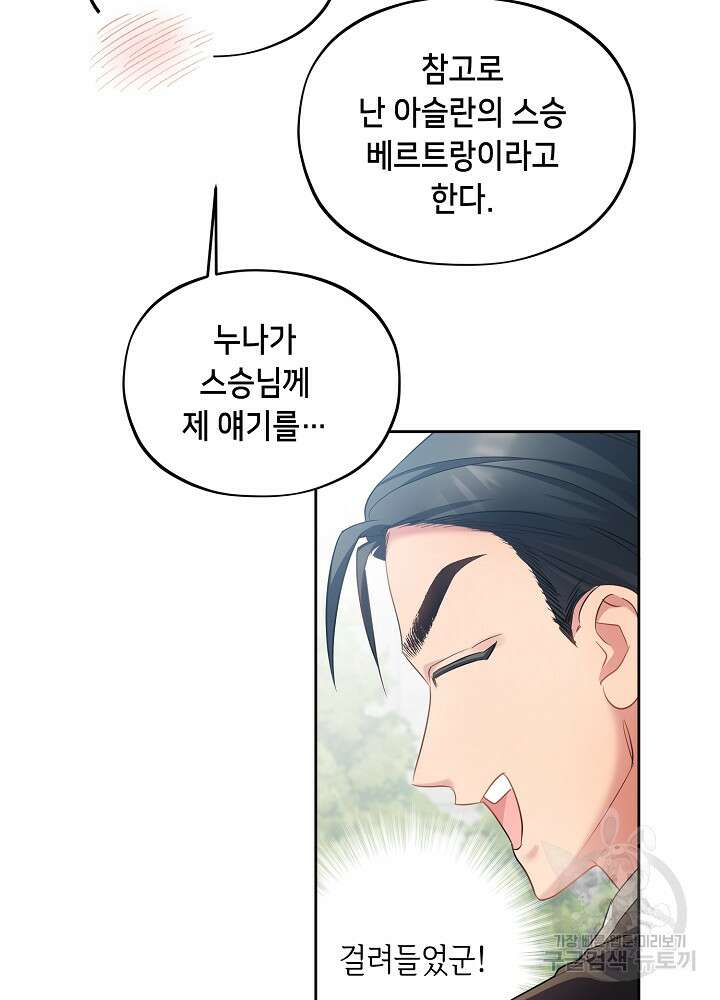 악역 영애지만 건강해서 행복합니다 5화 18