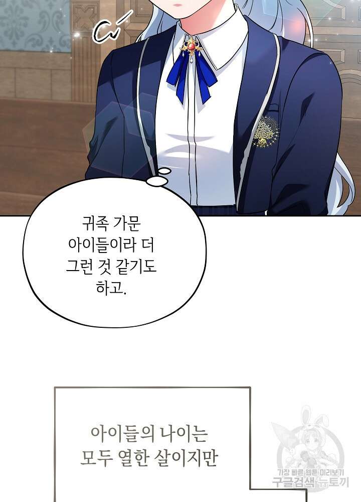악역 영애지만 건강해서 행복합니다 10화 11