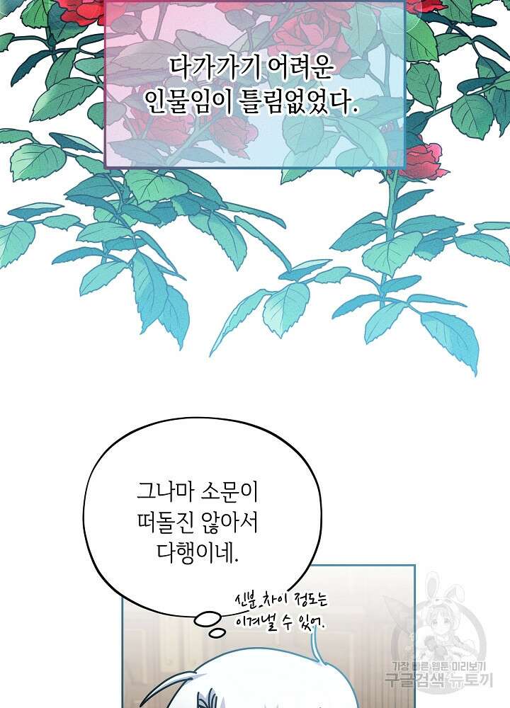 악역 영애지만 건강해서 행복합니다 10화 15