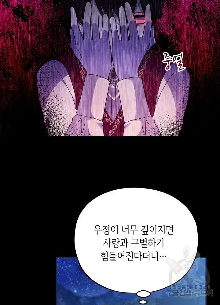 악역 영애지만 건강해서 행복합니다 13화 8
