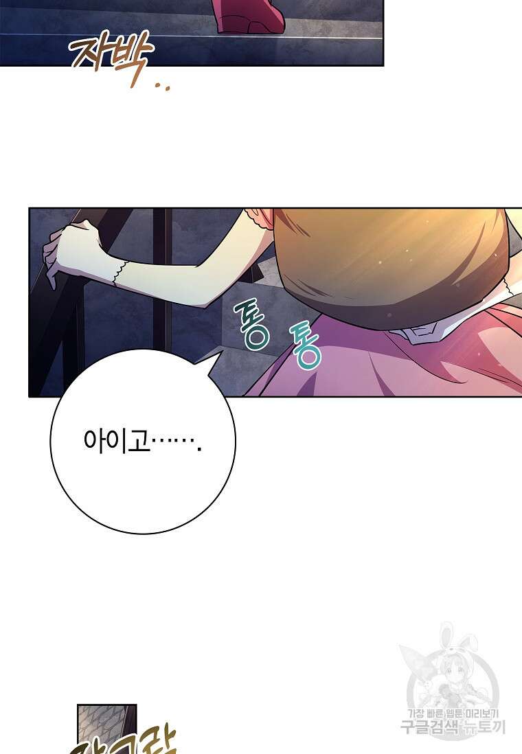 남주님, 취향 존중해드릴게요 9화 8