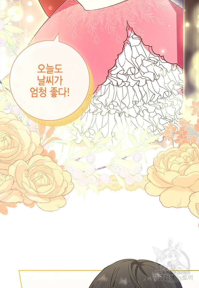 남주님, 취향 존중해드릴게요 9화 12