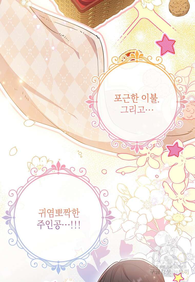 남주님, 취향 존중해드릴게요 9화 18