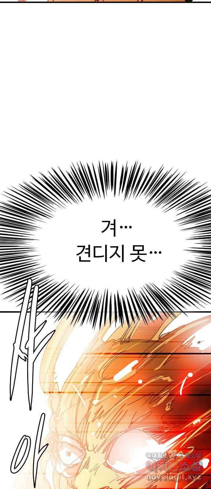 마도 87화 파문 4