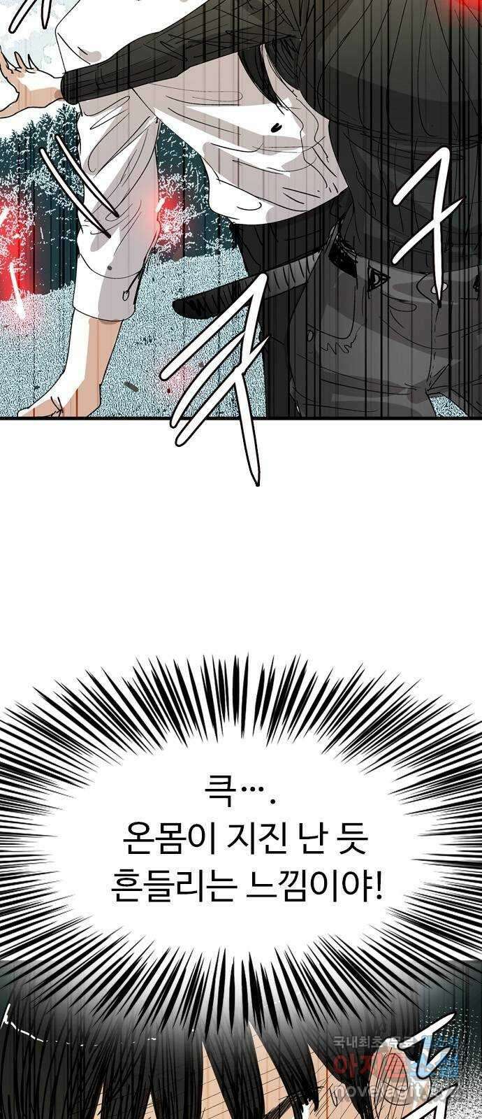 마도 87화 파문 8