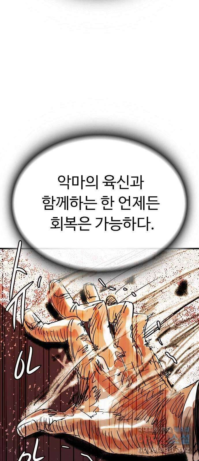 마도 87화 파문 25