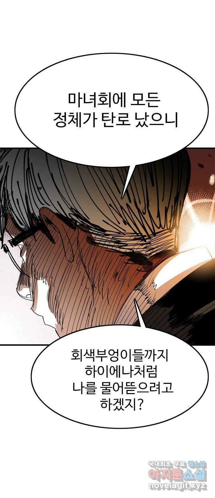 마도 87화 파문 32